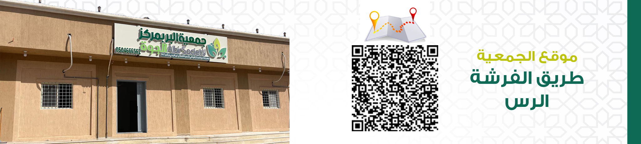 جمعية البر بمركز الجوة